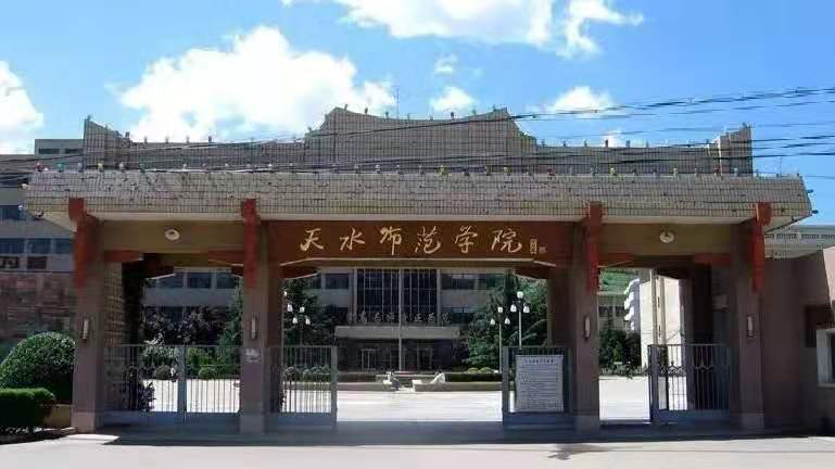 17天水师范
