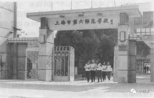 38上海市第六师范