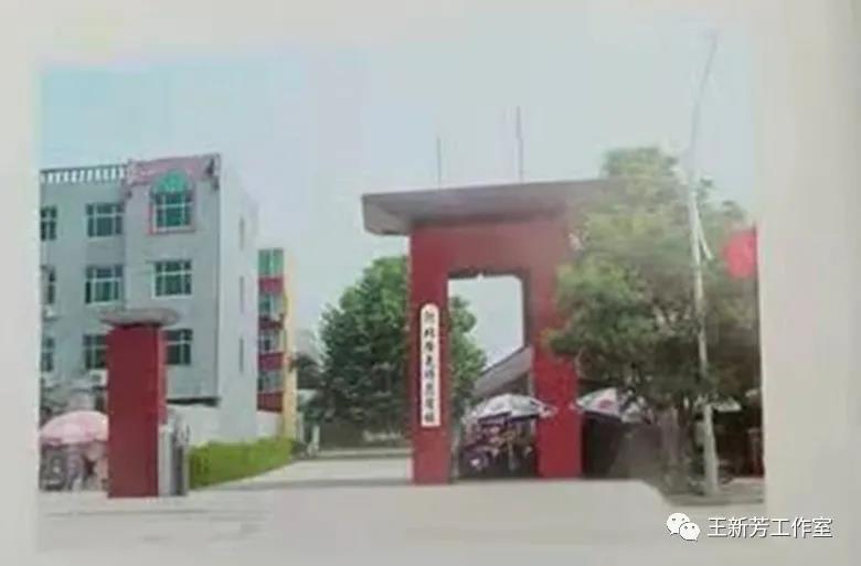 河北隆尧师范学校1
